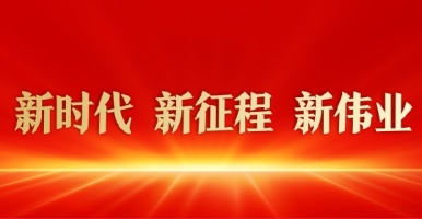 小骚货被操的高潮不断视频新时代 新征程 新伟业